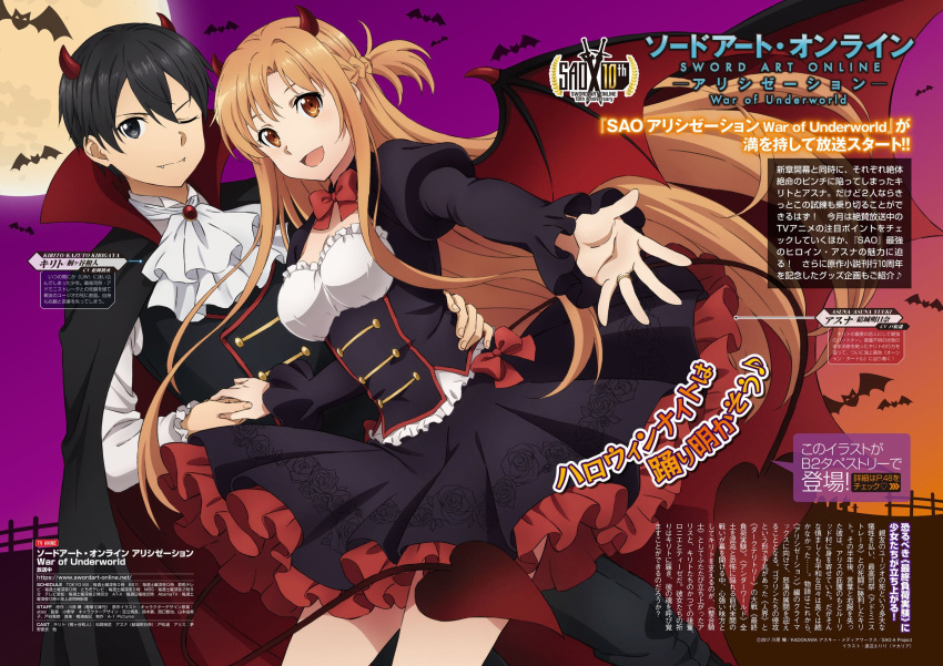 artist_request asuna_(sao) bat black_eyes black_hair brown_eyes brown_hair cape costume halloween halloween_basket halloween_costume happy_halloween hat highres kirito long_hair pumpkin_hat short_hair sword_art_online sword_art_online_alicization trick_or_treat witch_hat