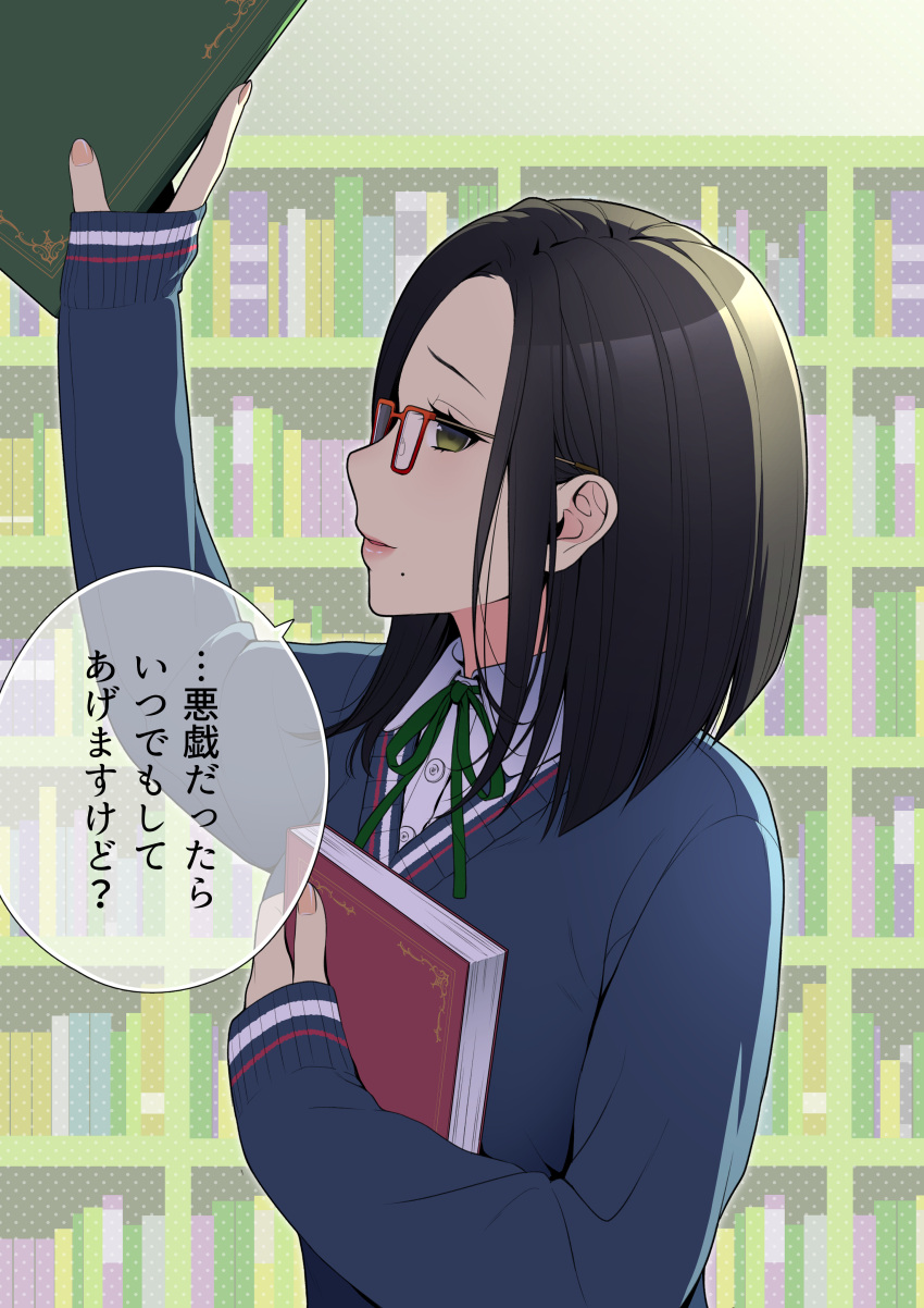 1girl absurdres arm_up bangs black_hair blue_sweater book bookshelf brown_eyes collared_shirt daidai_jamu dress_shirt forehead from_side glasses green_ribbon highres holding holding_book indoors long_hair long_sleeves looking_at_viewer looking_to_the_side mole mole_under_mouth neck_ribbon object_hug original parted_bangs parted_lips red-framed_eyewear ribbon school_uniform shirt sleeves_past_wrists solo sweater translation_request upper_body white_shirt