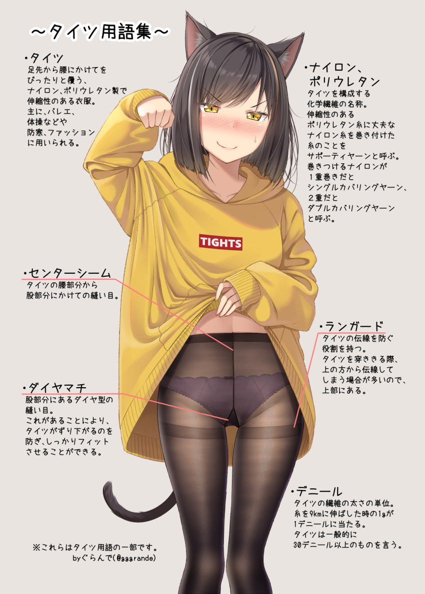 1girl animal_ear_fluff animal_ears bangs black_hair black_legwear blush bow bow_panties cat_ears cat_girl cat_tail closed_mouth collarbone eyebrows_visible_through_hair grey_background gurande_(g-size) hand_up highres hood hood_down hoodie hoodie_lift lifted_by_self long_sleeves looking_at_viewer nose_blush original panties panties_under_pantyhose pantyhose paw_pose short_hair simple_background sleeves_past_wrists smile solo sweat tail translation_request underwear v-shaped_eyebrows yellow_eyes yellow_hoodie