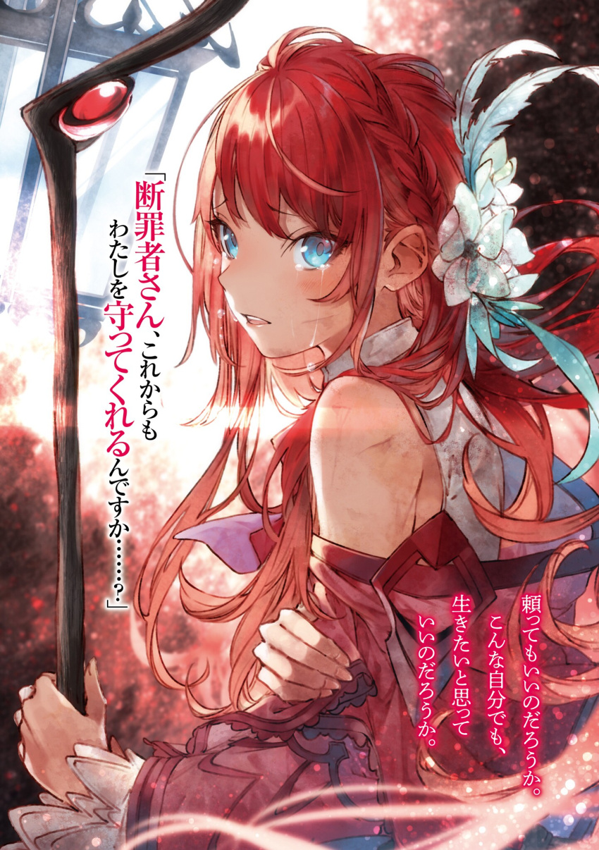 1girl braid character_name copyright_request crying floating_hair flower hair_flower hair_ornament highres holding holding_staff kuwashima_rein long_hair looking_at_viewer novel_illustration official_art redhead shiny shiny_hair single_braid solo staff tears upper_body very_long_hair white_flower