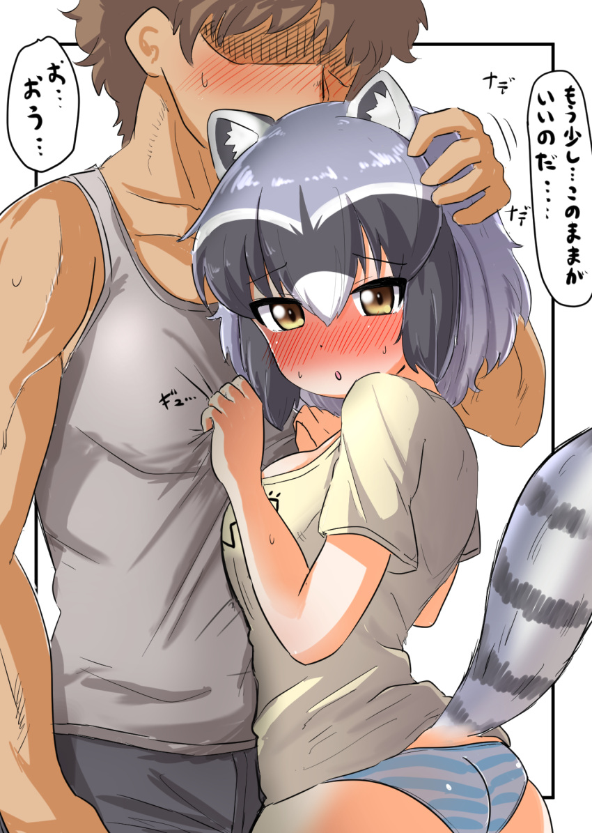 1boy 1girl animal_ears ass bangs black_border blue_panties blush border brown_eyes clothes_grab commentary_request common_raccoon_(kemono_friends) eyebrows_visible_through_hair faceless faceless_male full-face_blush grey_hair grey_shirt hand_on_another's_head hetero highres kemono_friends motion_lines multicolored_hair ngetyan no_pants panties parted_lips petting raccoon_ears raccoon_tail shirt short_hair short_sleeves silver_hair standing striped striped_panties striped_tail sweat t-shirt tail tank_top translated underwear white_hair yellow_shirt