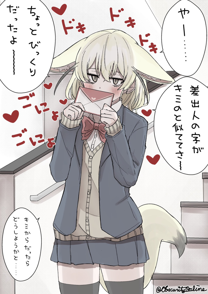 1girl black_legwear black_skirt blonde_hair brown_eyes envelope eyebrows fennec_(kemono_friends) heart highres holding_envelope indoors kemono_friends long_sleeves looking_at_viewer railing shio_butter_(obscurityonline) short_hair skirt solo speech_bubble stairs tail thigh-highs translation_request twitter_username
