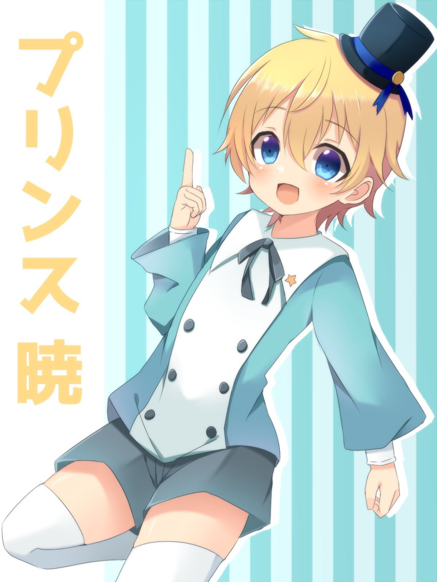 1boy blonde_hair blue_eyes character_name choujin_koukousei-tachi_wa_isekai_demo_yoyuu_de_ikinuku_you_desu! hat highres looking_at_viewer male_focus meranoreuka_(naokentak) mini_hat mini_top_hat open_mouth prince_akatsuki ribbon shorts solo thigh-highs top_hat white_legwear