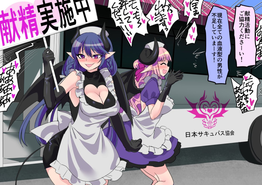 2girls artist_request bat_wings blue_hair breasts bus demon_girl demon_horns detached_sleeves dress ground_vehicle hat horns large_breasts long_hair motor_vehicle multiple_girls nurse_cap original pink_hair skirt succubus tail wings