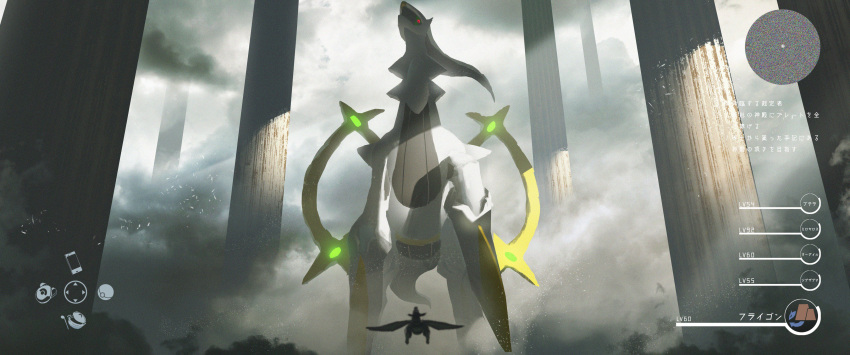 absurdres arceus asteroid_ill blurry clouds fake_screenshot feathers flygon gen_3_pokemon gen_4_pokemon heads-up_display health_bar highres legendary_pokemon light light_rays looking_down minimap no_humans pillar pokemon pokemon_(creature) red_eyes shaded_face shadow size_difference sunbeam sunlight translation_request user_interface wings