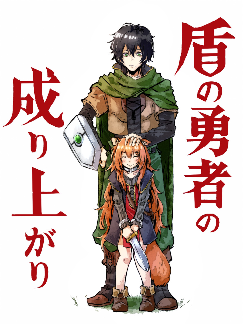 1boy 1girl animal_ears black_hair cape check_commentary closed_eyes commentary_request copyright_name green_eyes height_difference highres holding holding_sword holding_weapon honn_noshiori iwatani_naofumi long_hair orange_hair petting raphtalia shield short_hair short_sword sword tail tate_no_yuusha_no_nariagari weapon white_background