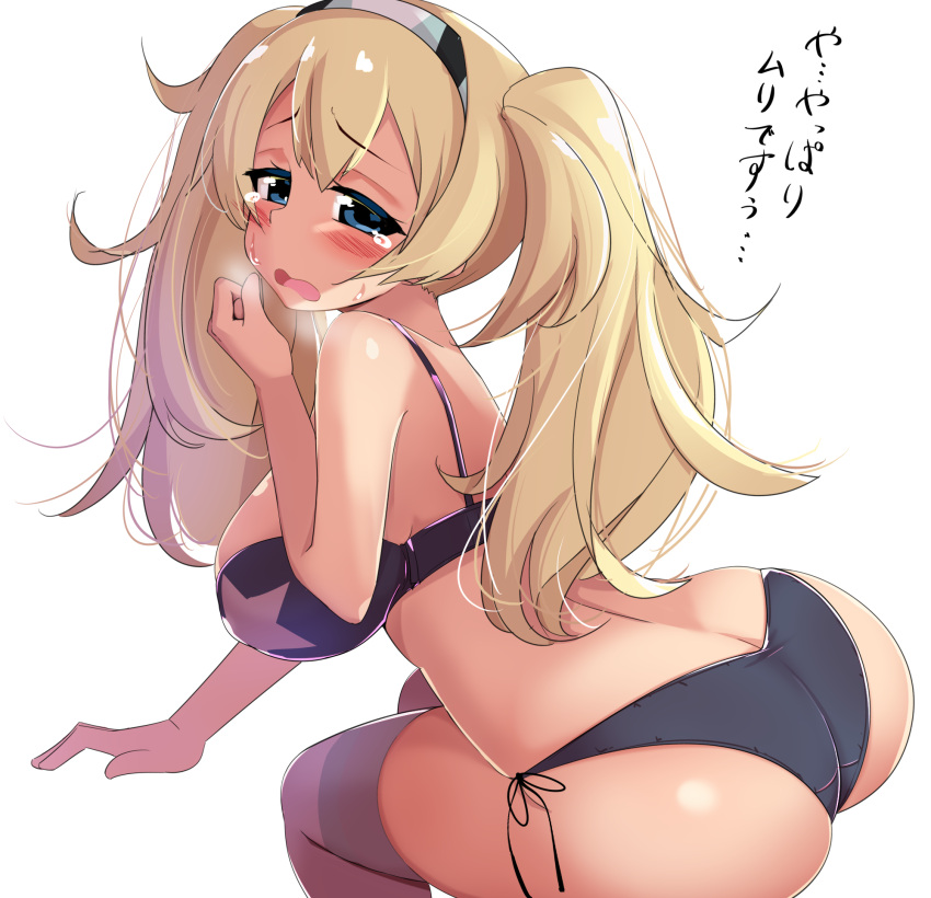 1girl ass bikini black_bikini blonde_hair blue_eyes blush breasts crying crying_with_eyes_open eyebrows_visible_through_hair gambier_bay_(kantai_collection) grey_legwear hair_between_eyes hair_ornament hairband highres kantai_collection kurokoshou_(emuburemu123) large_breasts long_hair looking_at_viewer open_mouth simple_background sitting solo swimsuit tears thigh-highs translated twintails