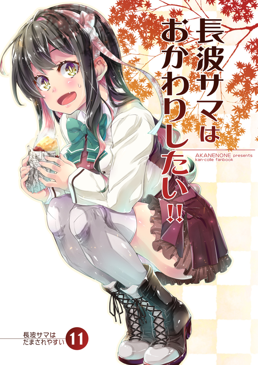 1girl black_hair blazer boots commentary_request cover cover_page cross-laced_footwear doujin_cover fang food full_body grey_legwear hair_down hair_ribbon hairband halterneck highres imu_sanjo jacket kantai_collection lace-up_boots long_hair looking_at_viewer multicolored_hair naganami_(kantai_collection) open_mouth pink_hair pleated_skirt remodel_(kantai_collection) ribbon shirt skin_fang skirt smile solo sweet_potato thigh-highs two-tone_hair wavy_hair white_background white_hairband white_shirt yakiimo