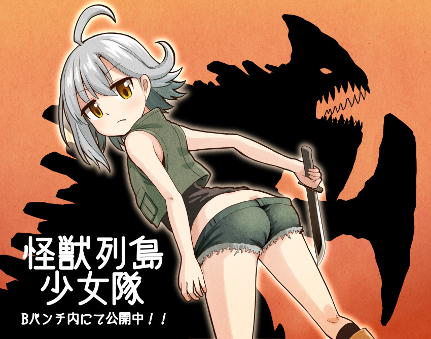 1girl absurdres ahoge ass bangs black_legwear black_shirt closed_mouth commentary_request copyright_name crop_top cutoffs duke_(kimurasun) eyebrows_visible_through_hair from_behind frown grey_hair grey_jacket grey_shorts highres holding holding_knife huge_filesize jacket kaijuu kaijuu_rettou_shoujoutai knife looking_at_viewer looking_back micro_shorts midriff orange_background orange_eyes original partial_commentary shirt short_hair shorts silhouette sleeveless sleeveless_jacket socks solo standing translated