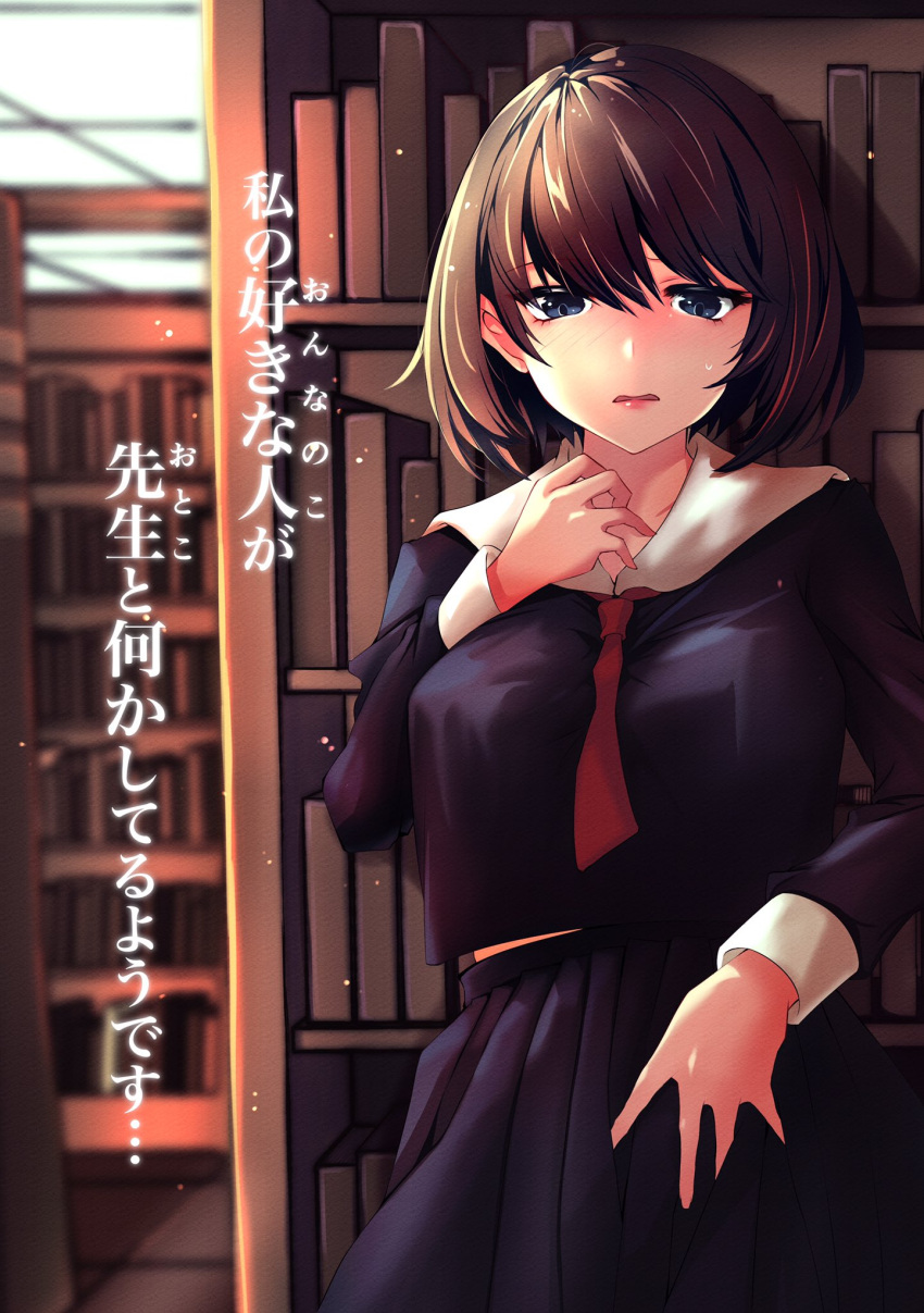 1girl against_bookshelf bangs blue_shirt blue_skirt blush book bookshelf breasts brown_hair commentary_request grey_eyes hair_between_eyes hiding highres indoors large_breasts library original pleated_skirt red_neckwear school_uniform shirt short_hair skirt sweatdrop translation_request xxsakura0303xx