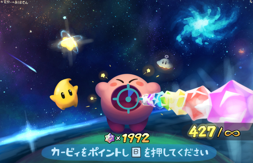 chiko_(mario) closed_eyes comet crosshair crossover eating galaxy highres kirby kirby_(series) super_mario_bros. open_mouth pop_star ripple_star sky space star star_(sky) star_bit starry_sky super_mario_galaxy translated ufo_(kirby)