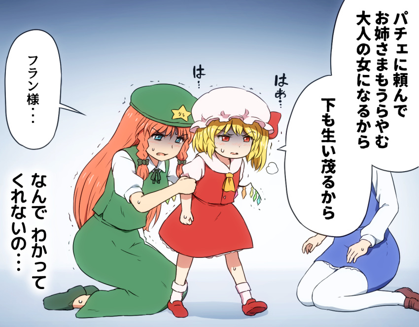 3girls ascot bangs beret blonde_hair blue_background blue_dress blue_eyes bow braid brown_footwear commentary_request dress eyebrows_visible_through_hair flandre_scarlet gradient gradient_background green_bow green_footwear green_headwear green_neckwear green_ribbon green_skirt green_vest hair_bow hat hat_bow hong_meiling izayoi_sakuya kneeling long_hair long_skirt long_sleeves miniskirt mob_cap multiple_girls neck_ribbon one_side_up orange_hair pantyhose puffy_short_sleeves puffy_sleeves red_bow red_eyes red_footwear red_skirt red_vest ribbon shaded_face shadow shirosato shirt shoes short_hair short_sleeves skirt skirt_set socks speech_bubble star touhou translation_request twin_braids v-shaped_eyebrows vest white_headwear white_legwear white_shirt yellow_neckwear