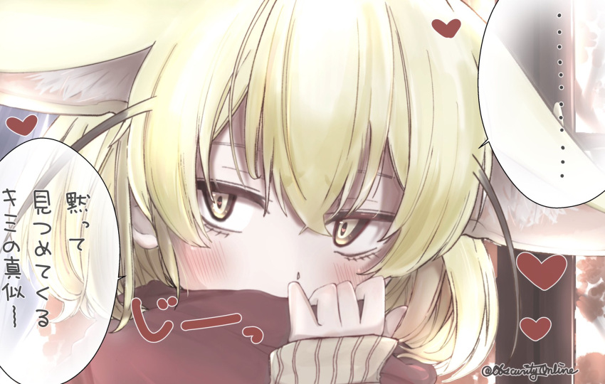 ... 1girl animal_ears artist_name blonde_hair blush brown_eyes brown_sweater close-up fennec_(kemono_friends) fox_ears heart highres kemono_friends long_sleeves scarf scarf_over_mouth shio_butter_(obscurityonline) short_hair sleeves_past_wrists solo speech_bubble spoken_ellipsis sweater translation_request twitter_username upper_body