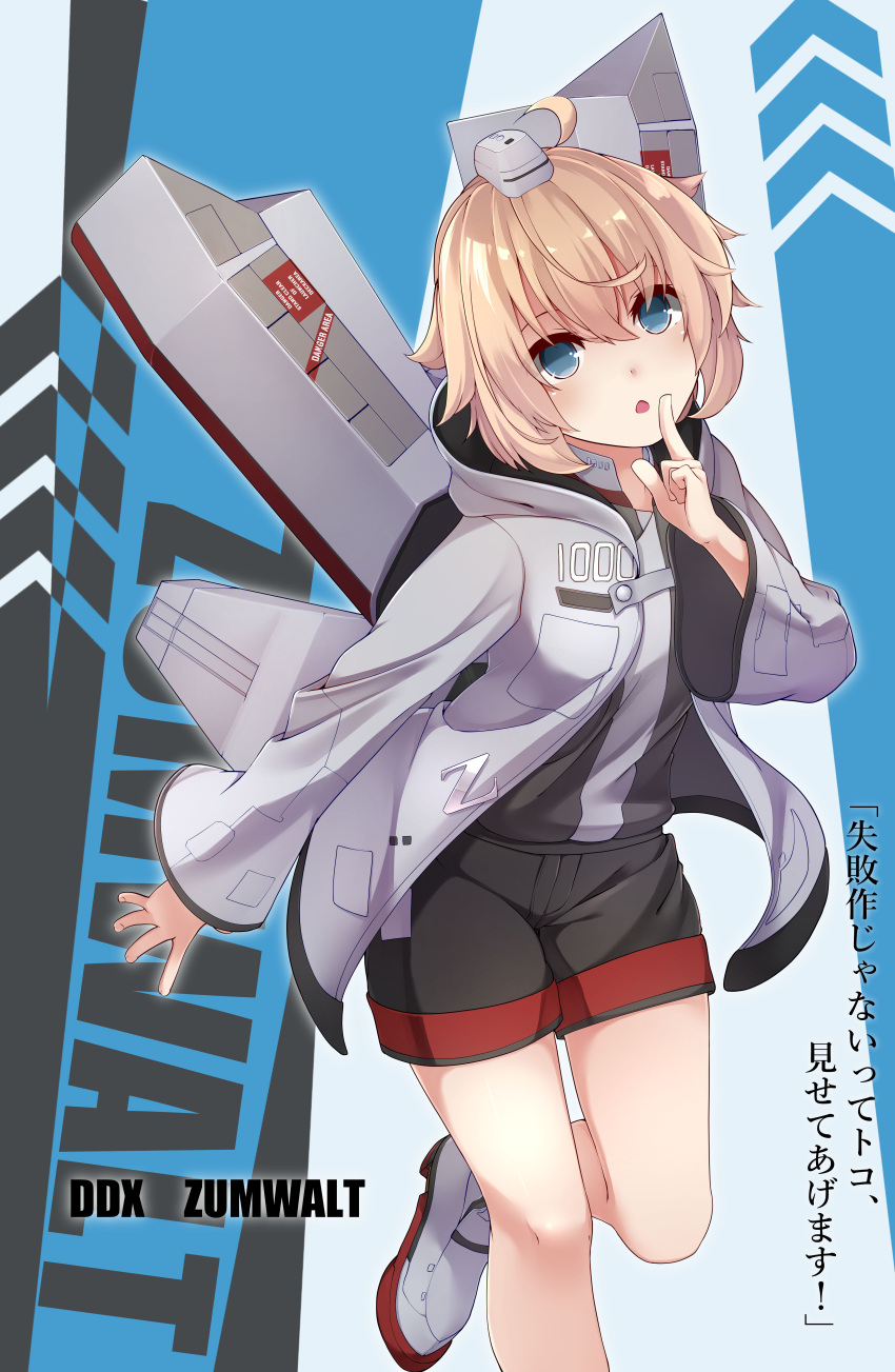 1girl :o absurdres ahoge arrow bangs bare_legs black_shorts blonde_hair blue_eyes breasts character_name character_request commentary_request eyebrows_behind_hair grey_jacket hibiki_zerocodo highres hood hood_down hooded_jacket index_finger_raised jacket kantai_collection multicolored multicolored_background number open_clothes open_jacket original personification rigging shoes short_hair short_shorts shorts sidelocks small_breasts sneakers solo standing standing_on_one_leg tagme thighs translation_request two-tone_shirt white_footwear wide_sleeves