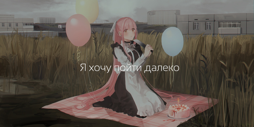 1girl apron balloon bangs birthday_cake black_dress black_footwear blush boots brown_eyes building burning cake candle chihuri closed_mouth clouds cloudy_sky commentary_request dress ear_piercing earrings eyebrows_visible_through_hair field fire food hair_between_eyes hair_ribbon highres holding holding_knife jewelry juliet_sleeves knife long_hair long_sleeves looking_at_viewer original outdoors overcast parted_lips piercing pink_hair plaid ponytail puffy_sleeves ribbon russian_text seiza shirt sitting sky sleeveless sleeveless_dress solo stud_earrings translation_request two-handed very_long_hair waitress water white_apron white_ribbon white_shirt yana_(chihuri)