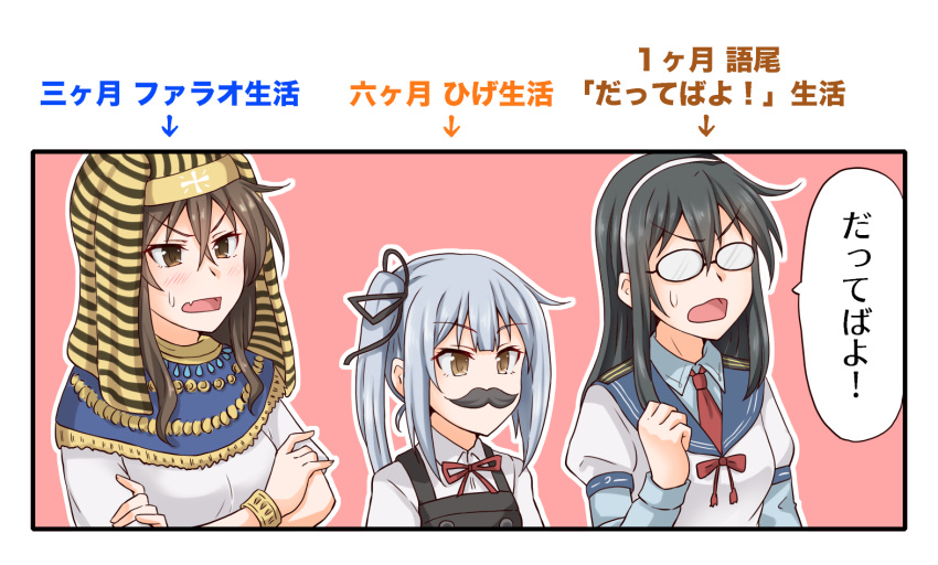 anti_(untea9) ashigara_(kantai_collection) black_hair blush brown_hair egyptian_clothes fake_facial_hair fake_mustache glasses grey_hair hair_ribbon hairband kantai_collection kasumi_(kantai_collection) long_hair multiple_girls ooyodo_(kantai_collection) open_mouth pharaoh remodel_(kantai_collection) ribbon school_uniform side_ponytail sweat translation_request