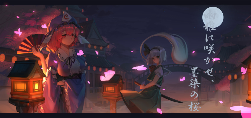 2girls architecture bangs black_bow black_hairband black_ribbon blue_kimono blunt_bangs bob_cut bow bridge bug butterfly cherry_blossoms east_asian_architecture fan folding_fan frilled_kimono frills full_moon ghost green_eyes green_skirt green_vest hairband hand_up hat highres hitodama insect japanese_clothes katana kimono konpaku_youmu konpaku_youmu_(ghost) lantern long_sleeves looking_at_viewer looking_back mob_cap moon multiple_girls neck_ribbon night night_sky obi pink_hair puffy_short_sleeves puffy_sleeves red_eyes ribbon saigyouji_yuyuko sash scenery shirt short_hair short_sleeves silver_hair skirt sky sword touhou triangular_headpiece vest wakizashi wavy_hair weapon white_hair white_shirt wide_sleeves xtears_kitsune