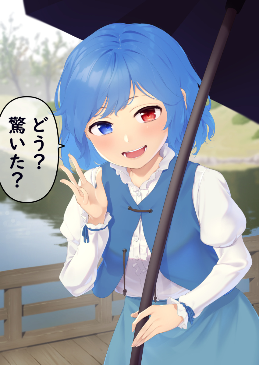 1girl absurdres arm_up blue_eyes blue_hair blue_skirt blue_vest blurry blurry_background bridge cowboy_shot day depth_of_field head_tilt heterochromia highres holding holding_umbrella juliet_sleeves kanpa_(campagne_9) leaning_forward long_sleeves open_clothes open_mouth open_vest outdoors puffy_sleeves railing red_eyes river shirt short_hair skirt smile solo standing tatara_kogasa teeth touhou translated umbrella vest white_shirt wooden_railing