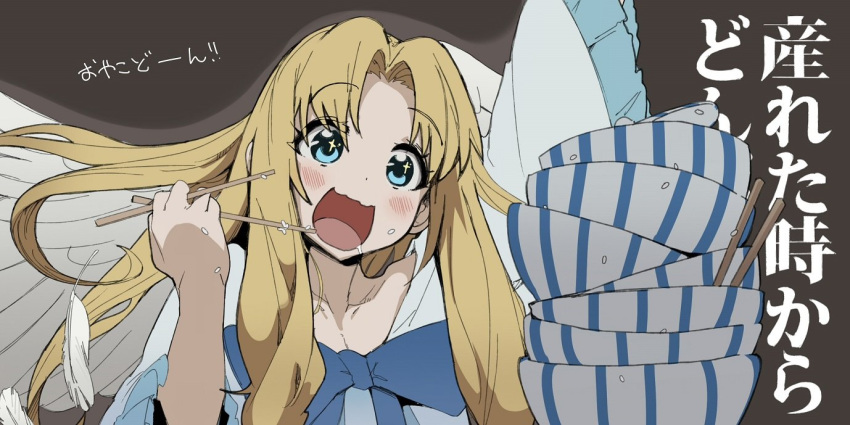 1girl blonde_hair blue_eyes bowl brown_background chopsticks eating ettone eyebrows_visible_through_hair feathers firo_(tate_no_yuusha_no_nariagari) food long_hair open_mouth rice simple_background solo sparkling_eyes tate_no_yuusha_no_nariagari translation_request upper_body wings