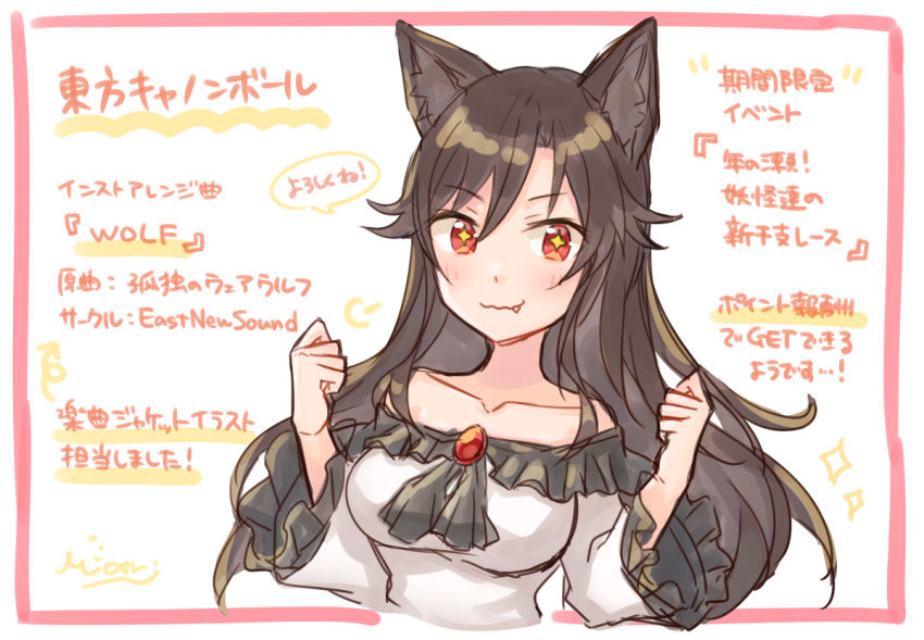 1girl animal_ears bangs bare_shoulders blush border breasts brooch brown_hair clenched_hands commentary_request dress eyebrows_visible_through_hair fang fang_out frilled_sleeves frills hair_between_eyes hands_up imaizumi_kagerou jewelry long_hair long_sleeves looking_at_viewer medium_breasts midori_miyako off-shoulder_dress off_shoulder pink_border red_eyes sketch smile solo touhou touhou_cannonball translation_request upper_body wavy_mouth white_background white_dress wide_sleeves wolf_ears