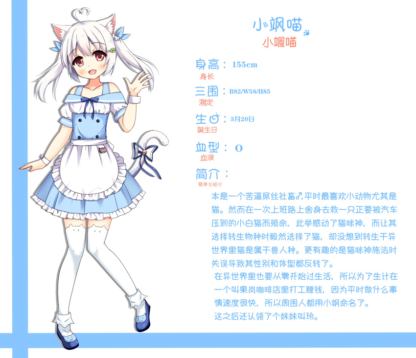 1girl :d absurdres ahoge animal_band_legwear animal_ear_fluff animal_ears apron bangs bare_shoulders bell blue_background blue_footwear blue_ribbon blue_skirt blush bobby_socks breasts cat_band_legwear cat_ears cat_girl cat_hair_ornament cat_tail character_profile clover_hair_ornament collarbone commentary_request eyebrows_visible_through_hair fang four-leaf_clover_hair_ornament frilled_apron frilled_skirt frills hair_between_eyes hair_ornament hair_ribbon hairclip heart_ahoge highres jingle_bell long_hair looking_at_viewer off-shoulder_shirt off_shoulder open_mouth original pleated_skirt puffy_short_sleeves puffy_sleeves red_eyes ribbon shirt shoes short_sleeves skirt small_breasts smile socks socks_over_thighhighs solo tail tail_bell tail_ribbon thigh-highs translation_request twintails two-tone_background uniform waist_apron waitress white_apron white_background white_hair white_legwear white_shirt wrist_cuffs xiaosamiao