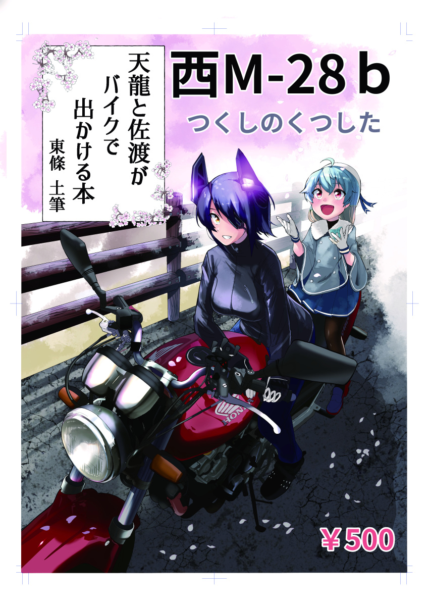 2girls absurdres ahoge alternate_costume black_jacket black_legwear blonde_hair blue_hair blue_skirt cherry_blossoms commentary_request cover cover_page denim doujin_cover eyepatch gloves gradient_hair ground_vehicle hat headgear highres jacket jeans kantai_collection long_hair looking_up motor_vehicle motorcycle multicolored_hair multiple_girls neckerchief pants pantyhose pleated_skirt purple_hair railing red_eyes riding sado_(kantai_collection) sailor_hat school_uniform serafuku short_hair skirt tenryuu_(kantai_collection) toujo_tsukushi translation_request white_gloves white_headwear yellow_eyes