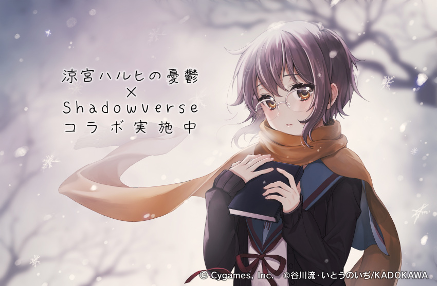 1girl blue_sailor_collar blush book brown_eyes cardigan commentary cygames ears english_commentary glasses highres holding holding_book kita_high_school_uniform long_sleeves looking_at_viewer nagato_yuki official_art open_mouth outdoors purple_hair rwael sailor_collar scarf school_uniform serafuku shadowverse short_hair snow snowing solo suzumiya_haruhi_no_shoushitsu suzumiya_haruhi_no_yuuutsu upper_body winter