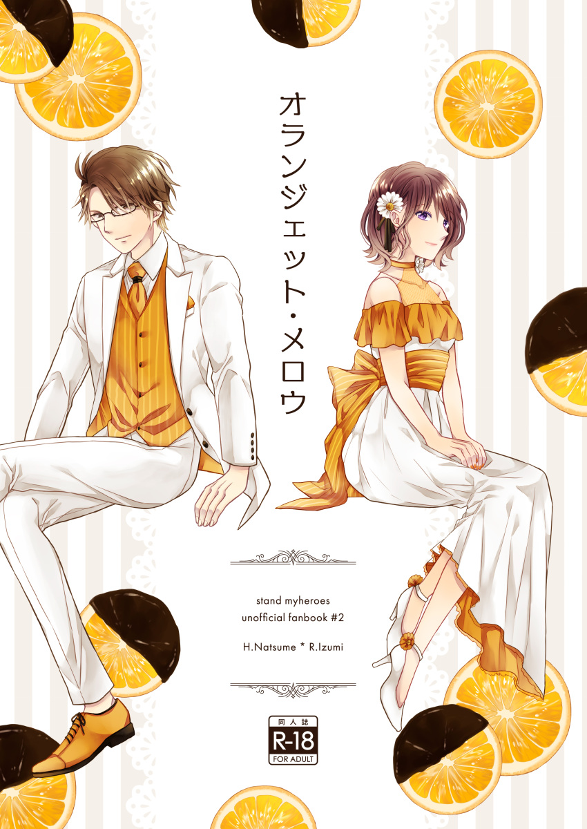 1boy 1girl 4ba3ki absurdres bangs brown_hair cover cover_page doujin_cover dress english_text flower food formal fruit glasses hair_flower hair_ornament hetero highres invisible_chair long_sleeves natsume_haru_(stand_my_heroes) orange orange_neckwear orange_slice orange_vest parted_bangs short_hair simple_background sitting stand_my_heroes suit violet_eyes white_dress white_footwear white_suit yellow_footwear