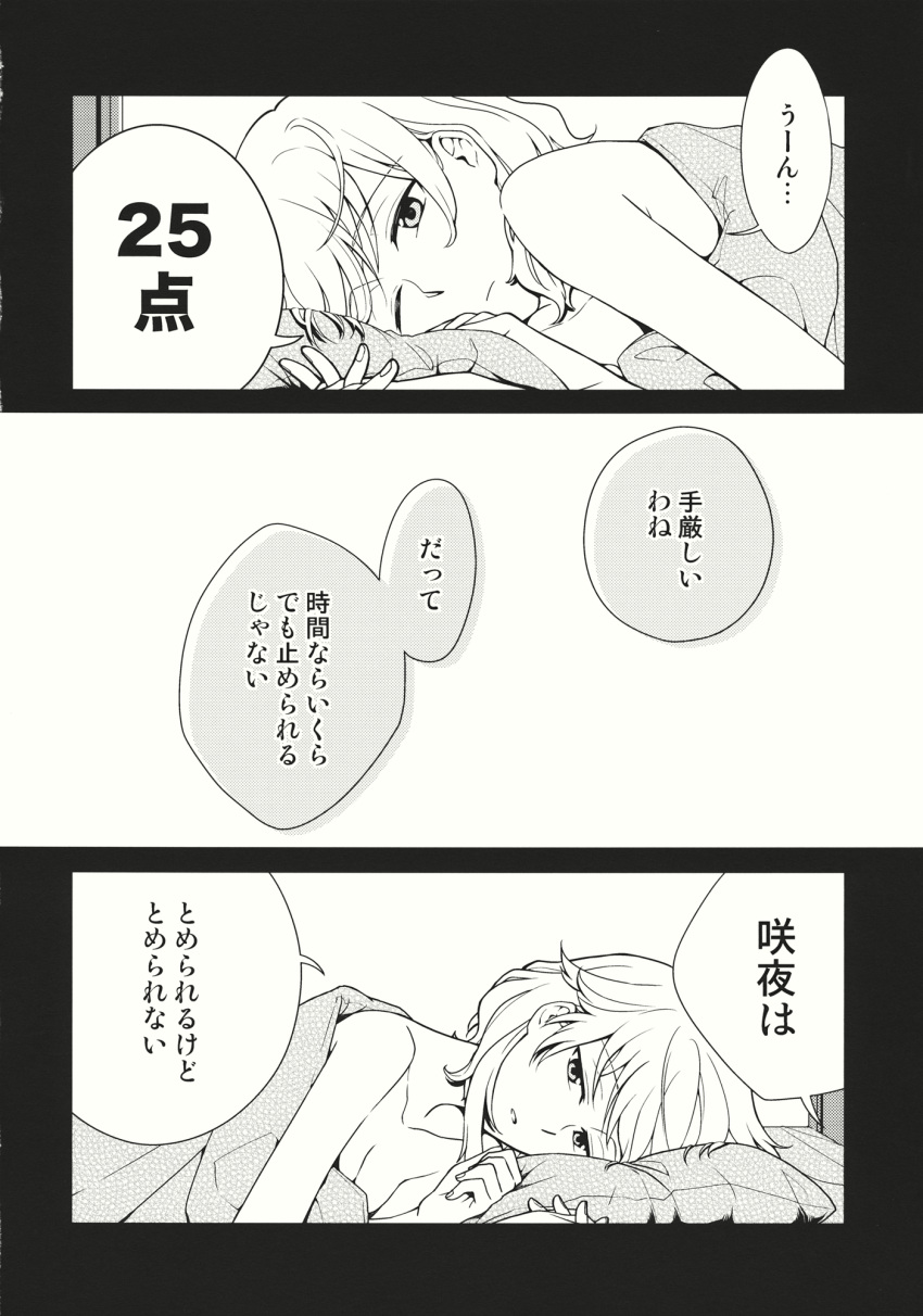 alice_margatroid bare_shoulders blanket doujinshi greyscale highres holding_hands izayoi_sakuya lying megumiya monochrome on_side pillow short_hair speech_bubble tagme touhou translated yuri