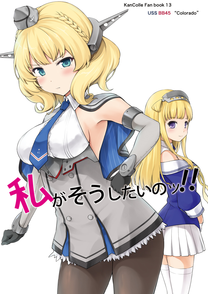 2girls absurdres black_legwear blonde_hair blue_eyes blue_neckwear blue_serafuku blush breasts capelet colorado_(kantai_collection) cover cover_page elbow_gloves eyebrows_visible_through_hair fletcher_(kantai_collection) garrison_cap gloves hat headgear highres kantai_collection large_breasts long_hair long_sleeves multiple_girls neckerchief necktie pantyhose pleated_skirt sailor_collar school_uniform serafuku shirt short_hair simple_background skirt sleeveless sleeveless_shirt thigh-highs violet_eyes white_background white_legwear white_sailor_collar white_shirt white_skirt yellow_neckwear yuuki_kazuhito