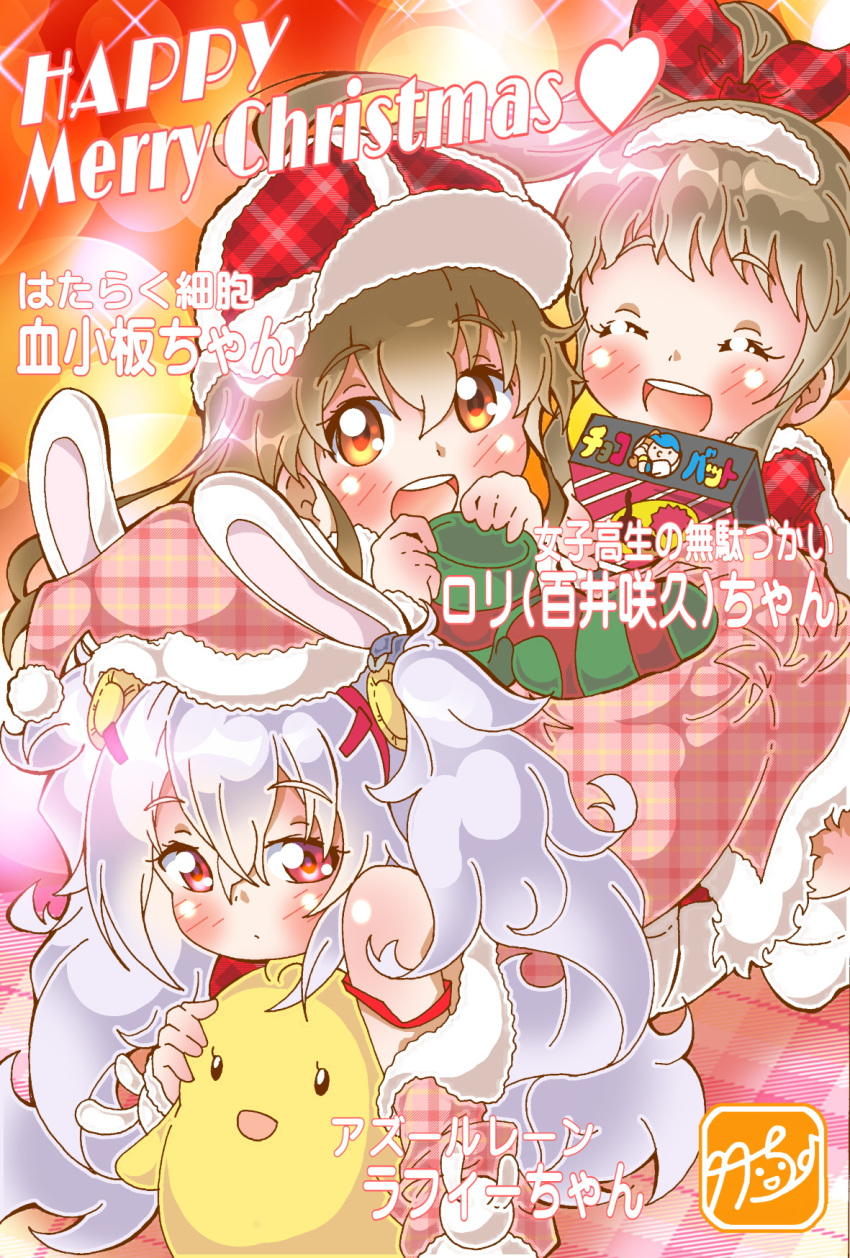 3girls azur_lane bilibili broadcaster_connection brown_hair christmas crossover cute david_production hat hataraku_saibou joshi_kousei_no_mudazukai kadokawa_shoten kodansha laffey_(azur_lane) loli long_hair momoi_saku naganawa_maria passione_(studio) platelet_(hataraku_saibou) ponytail rabbit_ears seiyuu_connection stuffed_animal stuffed_bird stuffed_toy takecho tokyo_mx trait_connection twintails white_hair yostar_inc.