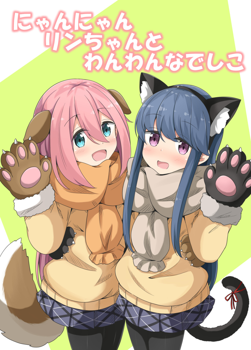 2girls :d absurdres aikawa_ryou animal_ear_fluff animal_ears bangs black_gloves black_hairband black_legwear blue_eyes blue_hair blue_skirt blush brown_gloves brown_scarf brown_shirt cat_ears cat_girl cat_tail commentary_request cover cover_page dog_ears dog_girl dog_tail eyebrows_visible_through_hair fake_animal_ears fur-trimmed_gloves fur_trim gloves green_background grey_scarf hair_between_eyes hairband hand_on_another's_waist highres kagamihara_nadeshiko long_hair long_sleeves multiple_girls open_mouth pantyhose paw_gloves paws pink_hair pleated_skirt red_ribbon ribbon scarf shima_rin shirt skirt smile tail tail_raised tail_ribbon translation_request two-tone_background violet_eyes white_background yurucamp