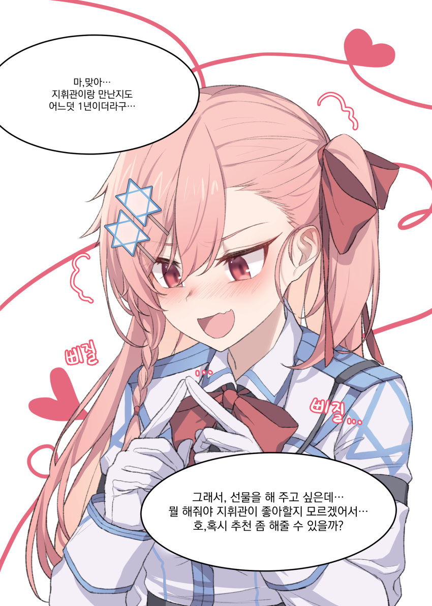 1girl absurdres arm_strap bangs blush bow bowtie braid breasts embarrassed eyebrows_visible_through_hair fingers_together girls_frontline gloves hair_between_eyes hair_bow hair_ornament hairclip hexagram highres jacket jingo korean_text long_hair looking_at_hand negev_(girls_frontline) one_side_up open_mouth pink_hair red_bow red_eyes ribbon smile solo star_of_david translation_request upper_body white_jacket