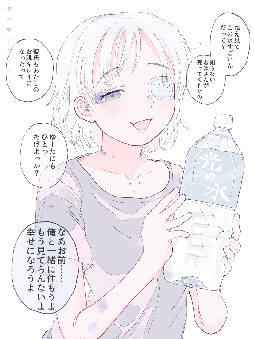 1girl absurdres bottle bruise collarbone eyebrows_visible_through_hair eyepatch fangs fingernails grey_eyes hatching_(texture) highres holding holding_bottle injury looking_at_viewer medium_hair mohato_official open_mouth original short_hair simple_background solo speech_bubble tongue translation_request upper_body water_bottle white_background white_hair