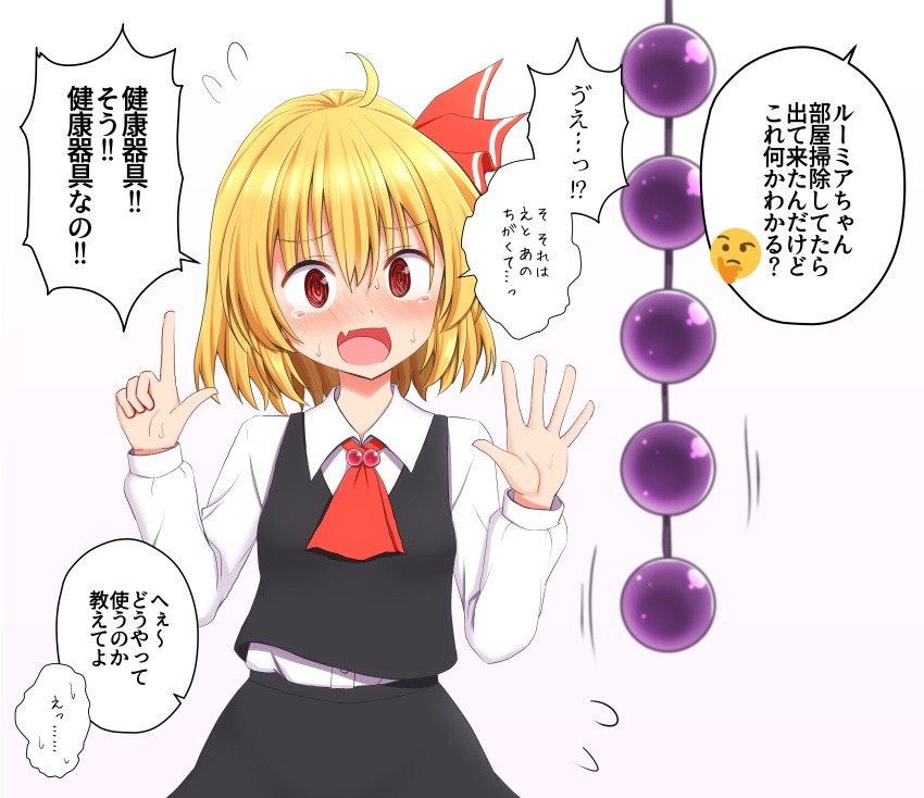 1girl absurdres anal_beads embarrassed highres rumia sweatdrop tears teoi_(good_chaos) touhou