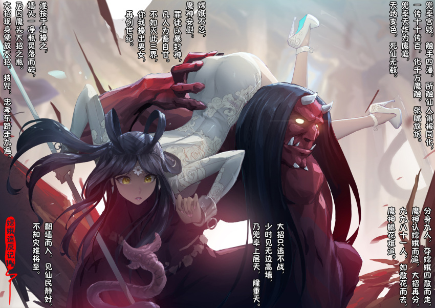 1boy 1girl ass ass_grab black_hair brown_eyes carrying carrying_over_shoulder chang'e chinese_mythology commentary_request demon dress fangs floral_print glowing glowing_eyes high_heels horns long_hair looking_down original polearm red_skin rose_print sannamaman sitting spear teeth translation_request weapon white_dress white_footwear