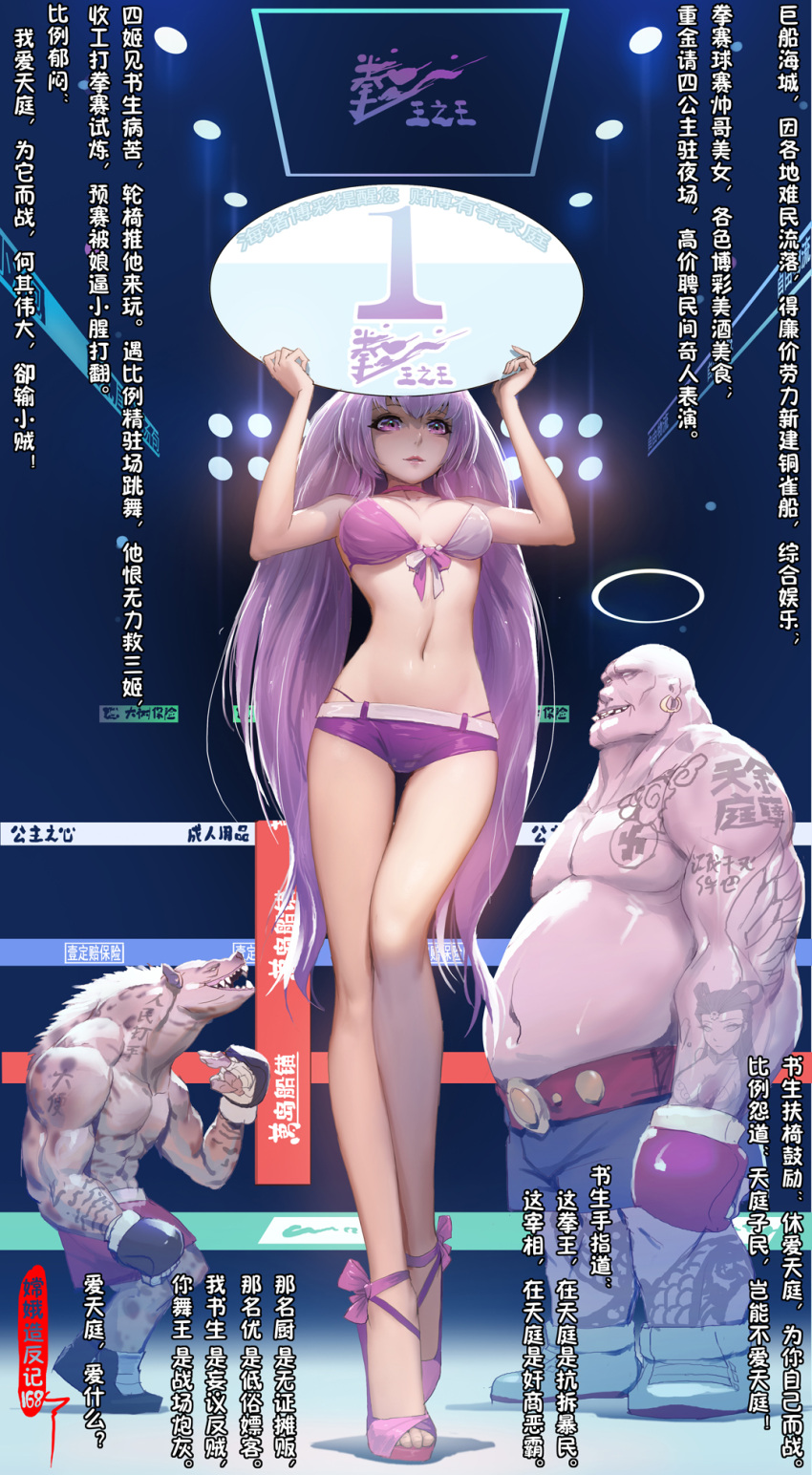 1girl 2boys arm_tattoo bare_legs bikini boxing_gloves breasts commentary_request earrings halo high_heels highres holding holding_sign hyena jewelry legs long_hair multiple_boys navel original panties pink_footwear pink_panties pink_shorts purple_hair sannamaman scar short_shorts shorts shoulder_tattoo sign solo_focus spotlight swastika swimsuit tattoo translation_request underwear very_long_hair violet_eyes