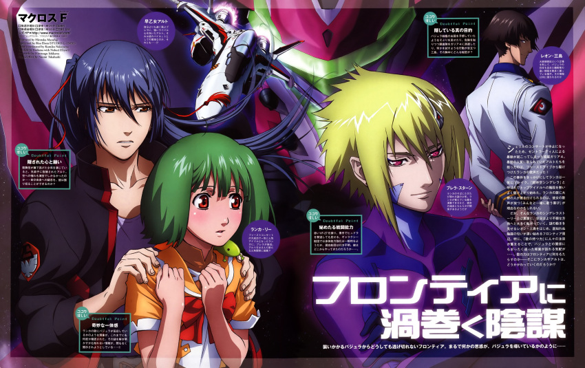 blush brera_sterne highres macross macross_frontier marufuji_hirotaka mecha military military_uniform mishima_leon n.u.n.s. ranka_lee s.m.s. saotome_alto scan uniform vf-25 vf-27