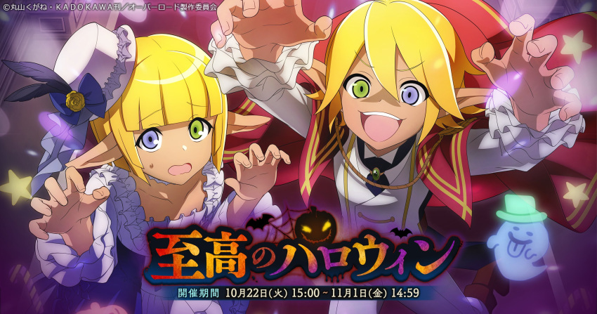 1boy 1girl aura_bella_fiora blonde_hair brother_and_sister elf eyebrows_visible_through_hair green_eyes hair_between_eyes hat heterochromia highres looking_at_viewer mare_bello_fiore official_art open_mouth overlord_(maruyama) pointy_ears short_hair siblings violet_eyes