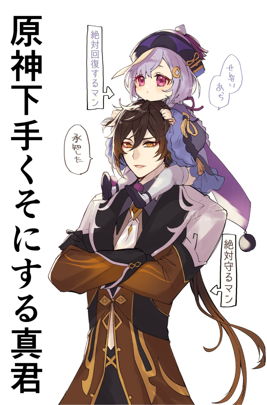 1boy 1girl :o bangs black_gloves brown_coat brown_hair carrying coat commentary crossed_arms dress genshin_impact gloves hair_between_eyes hair_ornament hat highres holding_another's_hair mimoontk ofuda parted_lips pink_eyes purple_dress purple_hair qing_guanmao qiqi_(genshin_impact) shoes short_hair shoulder_carry signature simple_background standing swept_bangs thigh-highs translated twitter_username white_background white_legwear yellow_eyes zhongli_(genshin_impact)
