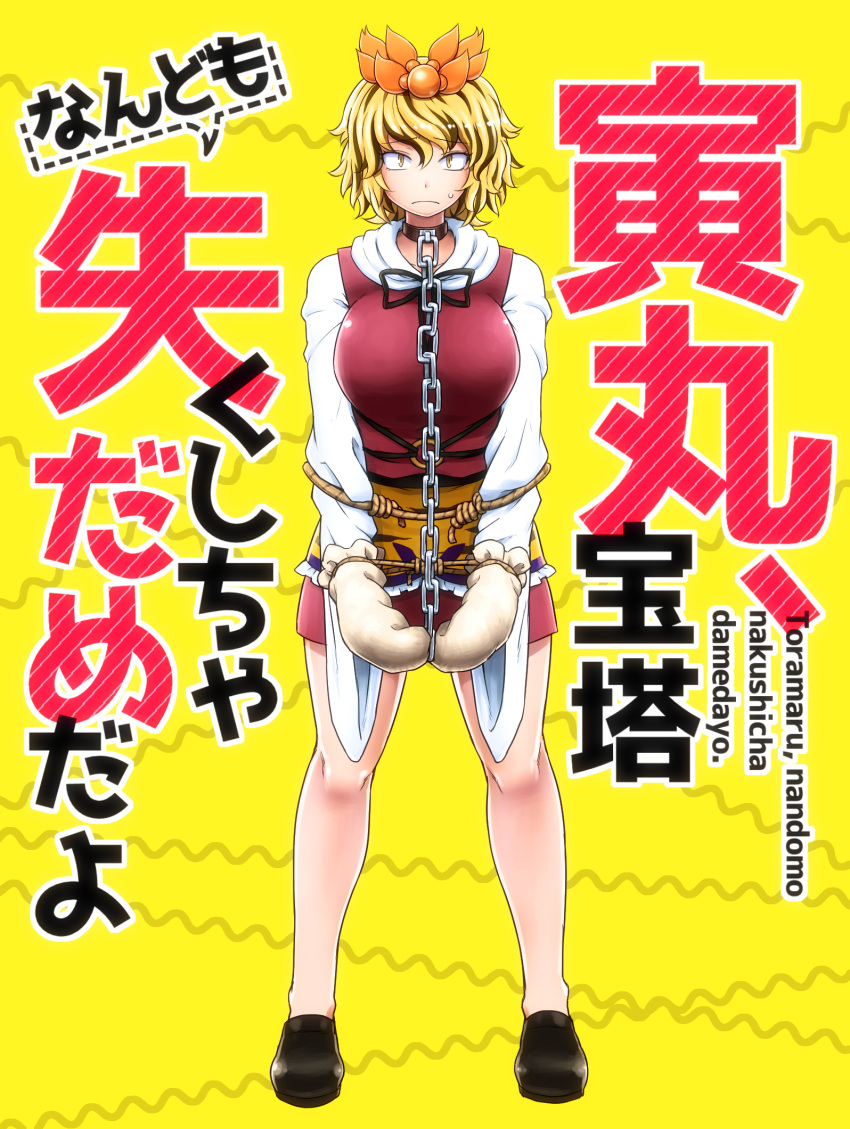1girl blonde_hair bound bound_wrists breasts chain closed_mouth collar commentary_request full_body hair_ornament highres large_breasts long_sleeves looking_at_viewer miniskirt parody romaji_text rope shirosato shoes short_hair skirt solo standing sweat torako_anmari_kowashicha_dame_da_yo toramaru_shou touhou wide_sleeves yellow_background yellow_eyes