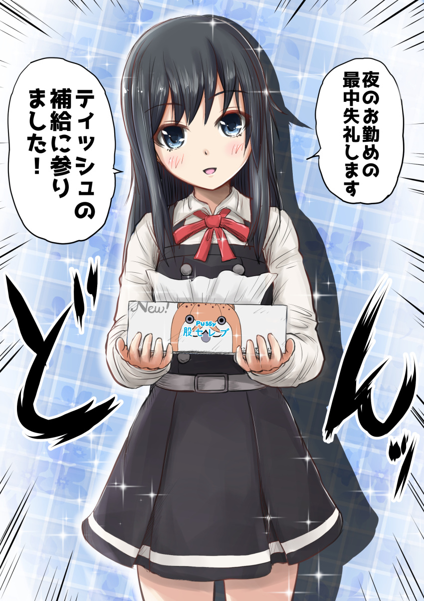 1girl absurdres asashio_(kantai_collection) black_hair blue_eyes bokukawauso commentary_request dress emphasis_lines h2_(h20000000) highres kantai_collection long_hair long_sleeves looking_at_viewer neck_ribbon open_mouth pinafore_dress red_ribbon remodel_(kantai_collection) ribbon shirt smile solo sparkle tissue_box translation_request white_shirt