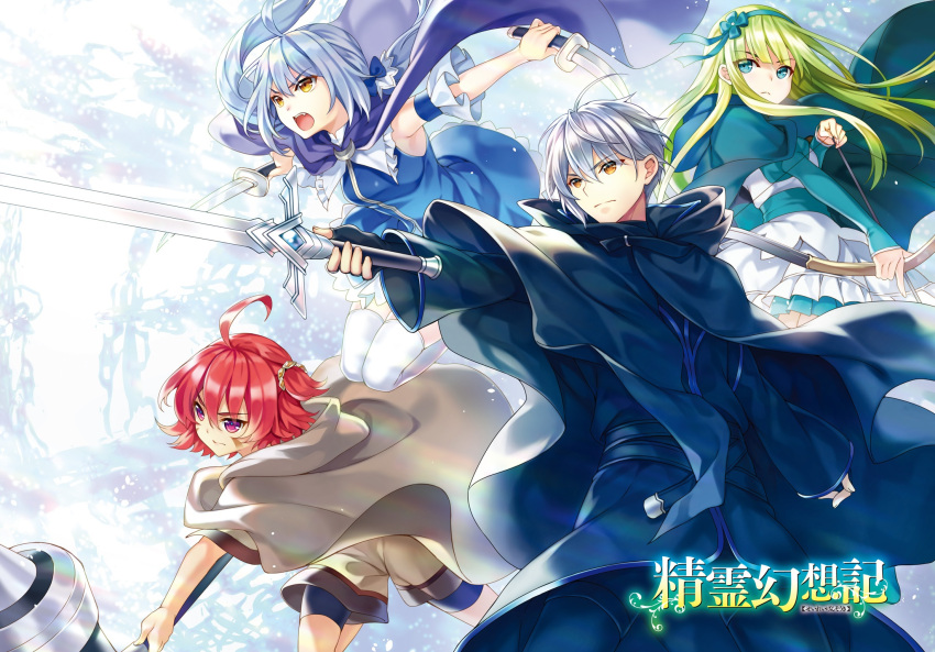 1boy 3girls ahoge armpits arrow bangs bike_shorts black_cape black_gloves blue_cape blue_eyes blue_hairband blue_ribbon blue_shorts bow_(weapon) brown_cape cape closed_mouth copyright_name detached_sleeves dress dual_wielding eyebrows_visible_through_hair fingerless_gloves floating_hair frown gloves green_hair hair_ribbon hairband highres holding holding_arrow holding_bow_(weapon) holding_sword holding_weapon hooded layered_dress long_hair multiple_girls novel_illustration official_art one_side_up pleated_dress redhead ribbon riv seirei_gensouki shiny shiny_hair short_sleeves shorts shorts_under_shorts silver_hair sword very_long_hair violet_eyes weapon yellow_eyes