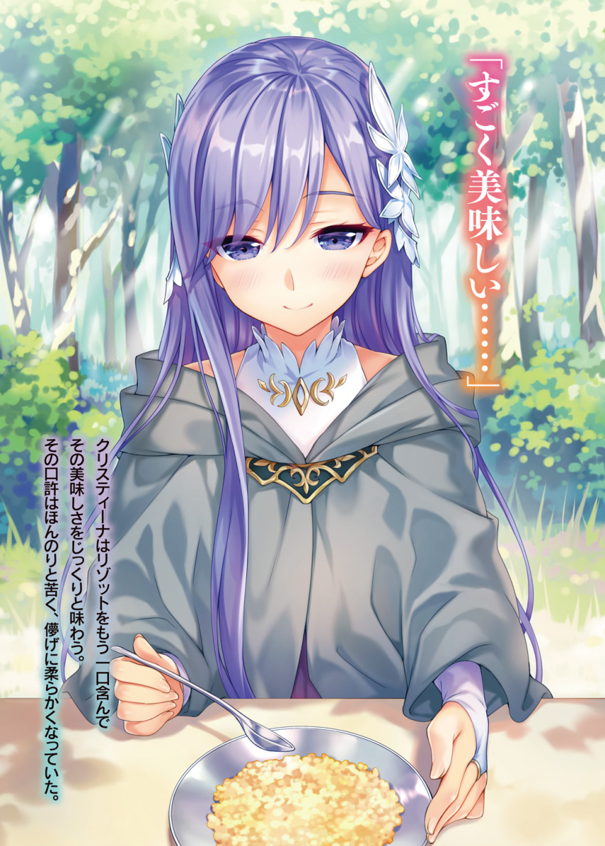 1girl bangs blue_eyes blurry blurry_background bridal_gauntlets food highres holding holding_spoon long_hair long_sleeves novel_illustration official_art purple_hair riv seirei_gensouki shiny shiny_hair sitting solo spoon upper_body very_long_hair