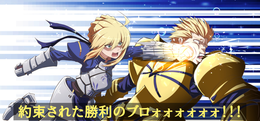 1boy 1girl ahoge armor artoria_pendragon_(all) blonde_hair braid breastplate face_punch fate/stay_night fate_(series) french_braid fujitaka_nasu gauntlets gilgamesh gold_armor green_eyes highres in_the_face open_mouth pauldrons punching saber teeth translation_request