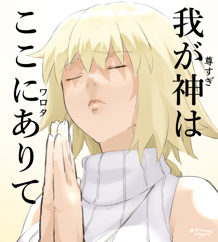 absurdres bare_shoulders blonde_hair braid closed_eyes fate/apocrypha fate_(series) highres jeanne_d'arc_(alter)_(fate) jeanne_d'arc_(fate)_(all) long_hair mithurugi-sugar praying simple_background solo sweater turtleneck turtleneck_sweater white_background