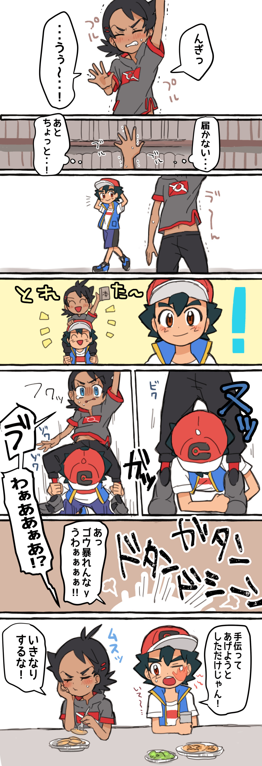 2boys 8koma absurdres baseball_cap black_hair black_pants blue_eyes blue_shorts blue_vest blush book bookshelf closed_eyes crawling dark_skin dark_skinned_male eating gou_(pokemon) grey_shirt hat highres holding_another's_leg idea imagining lifted_by_another lifting_person looking_at_another looking_at_viewer looking_away male_focus midriff multiple_boys navel nico_o0 one_eye_closed pants pokemon pokemon_(anime) pokemon_swsh_(anime) reaching satoshi_(pokemon) shirt shorts slap_mark slapping smile spiky_hair surprised translation_request vest white_shirt |d