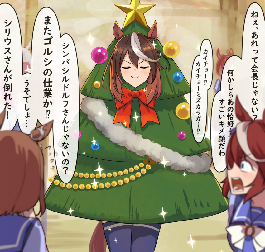 3girls animal_ears blue_eyes bow bowtie brown_hair christmas_tree closed_eyes commentary highres horse_ears horse_girl kusanagi_kaoru long_hair multicolored_hair multiple_girls open_mouth purple_thighhighs sailor_collar school_uniform short_hair solo_focus streaked_hair symboli_rudolf_(umamusume) thigh-highs tokai_teio_(umamusume) tracen_school_uniform translated tsurumaru_tsuyoshi_(umamusume) umamusume white_bow white_bowtie white_hair