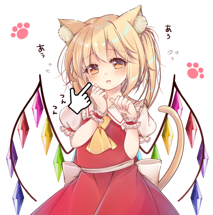 1girl animal_ear_fluff animal_ears ascot blonde_hair blush cat_ears cat_tail commentary_request eyebrows_visible_through_hair eyes_visible_through_hair flandre_scarlet flying_sweatdrops haruki_(colorful_macaron) highres kemonomimi_mode looking_at_viewer paw_print pointer simple_background solo tail touhou waist_bow white_background wings wrist_cuffs yellow_eyes yellow_neckwear