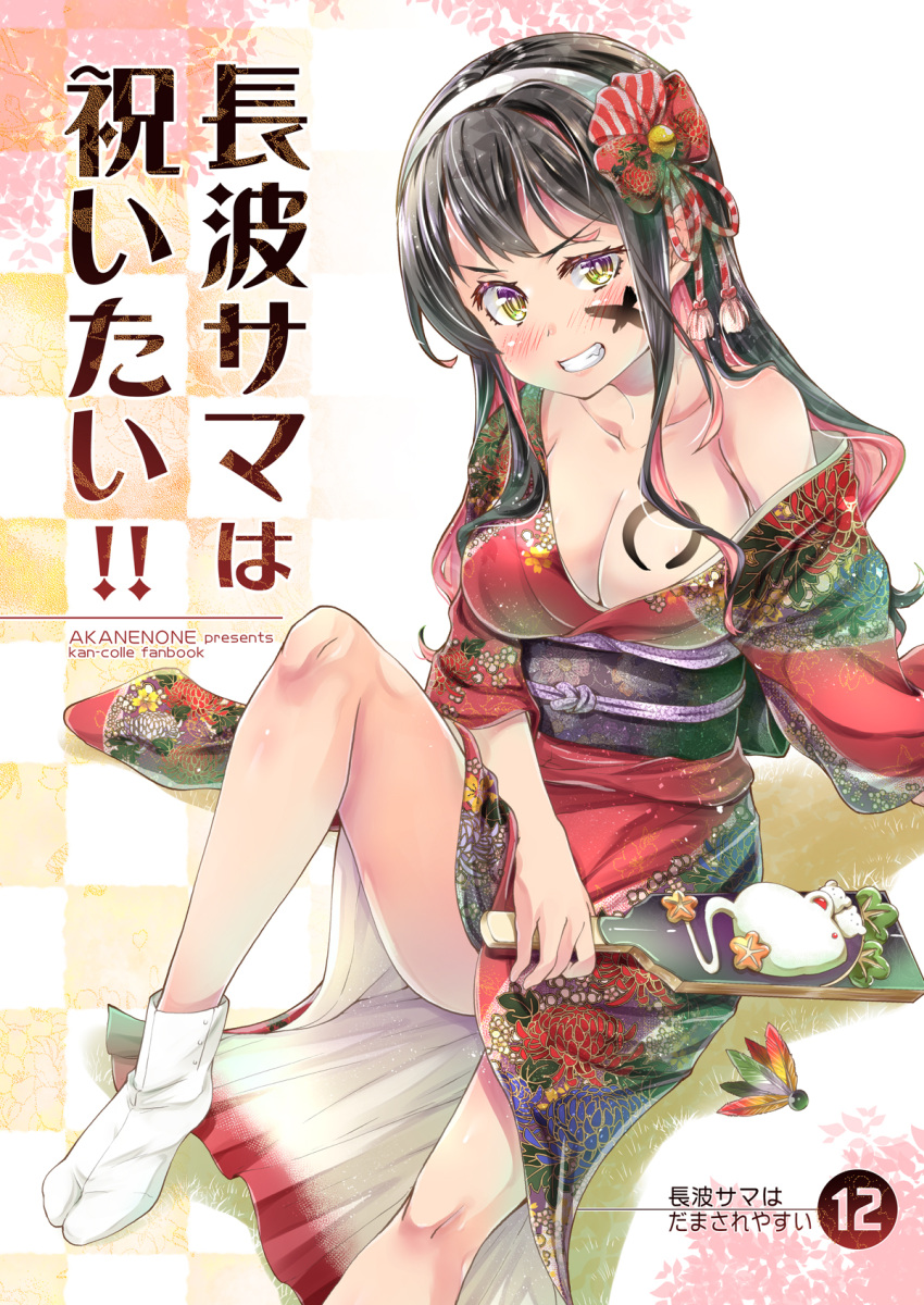 1girl alternate_costume black_hair breasts cover cover_page facepaint fang hairband highres imu_sanjo japanese_clothes kantai_collection kimono large_breasts long_hair multicolored_hair naganami_(kantai_collection) obi pink_hair red_kimono remodel_(kantai_collection) sash socks solo tabi two-tone_hair wavy_hair white_hairband white_legwear wide_sleeves